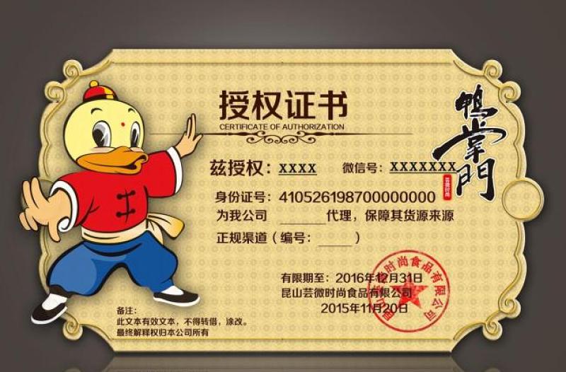 2021年微商授權(quán)證書制作