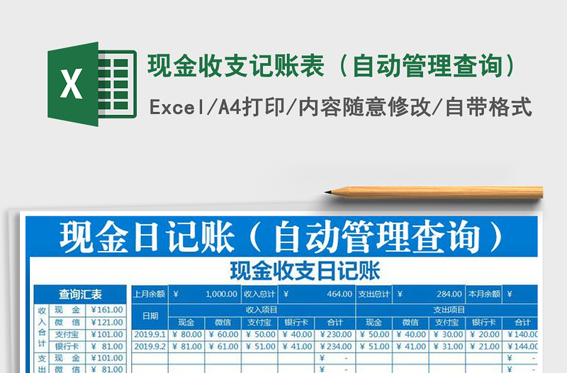 2021年現(xiàn)金收支記賬表(自動(dòng)管理查詢)