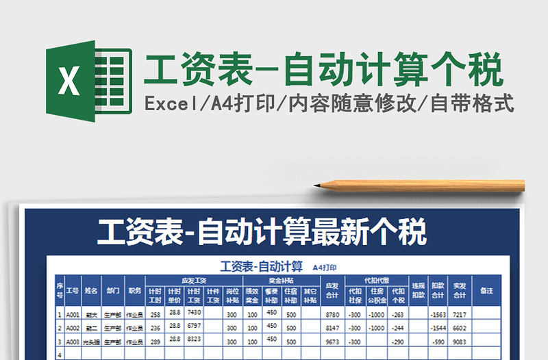 2021年工资表-自动计算个税