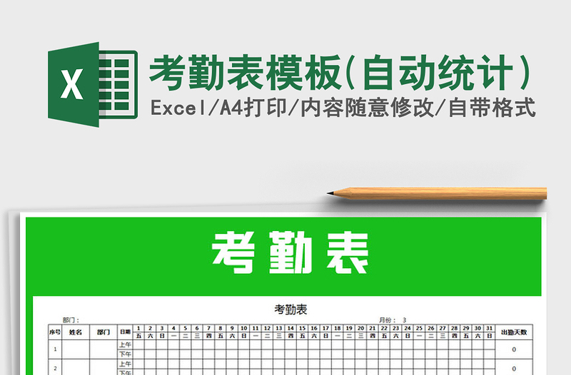 2022年考勤表模板(自動統(tǒng)計)免費下載