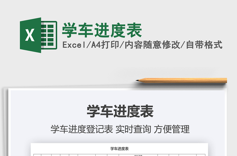2021學(xué)車進度表免費下載