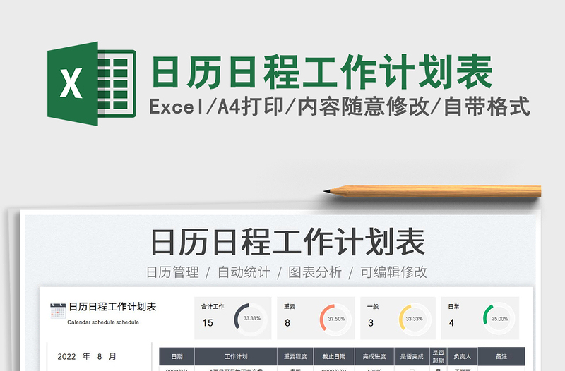 2022日歷日程工作計劃表免費下載