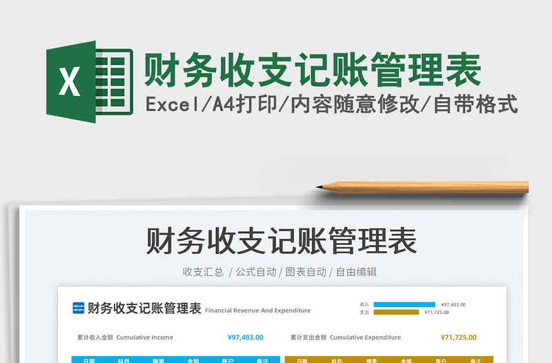 2022財(cái)務(wù)收支記賬管理表免費(fèi)下載