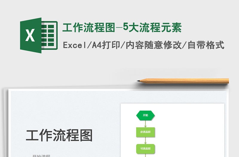 2022工作流程圖-5大流程元素免費(fèi)下載