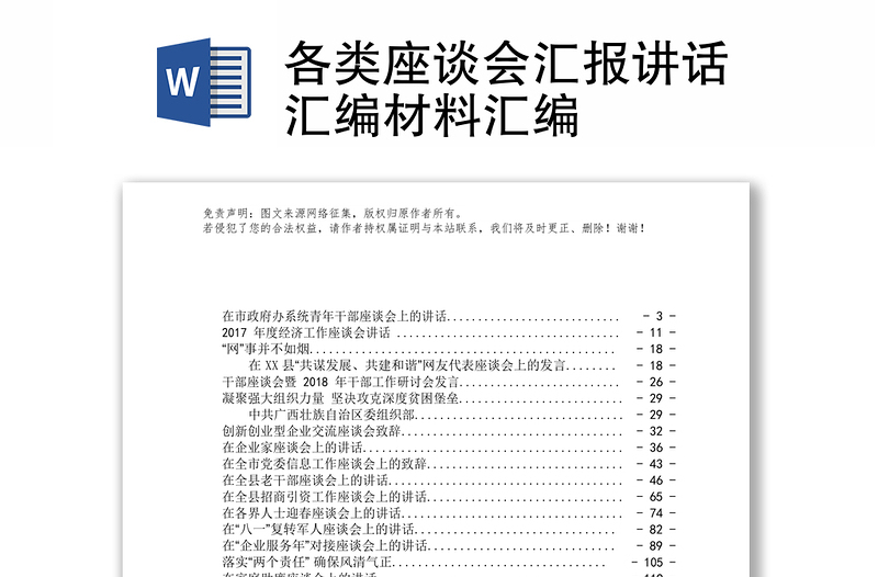 各類座談會匯報講話匯編材料匯編