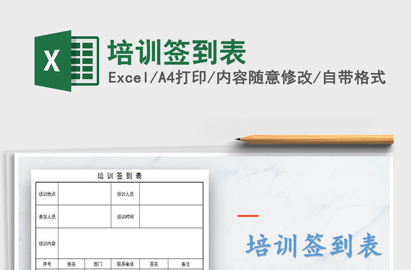 2021年培訓簽到表