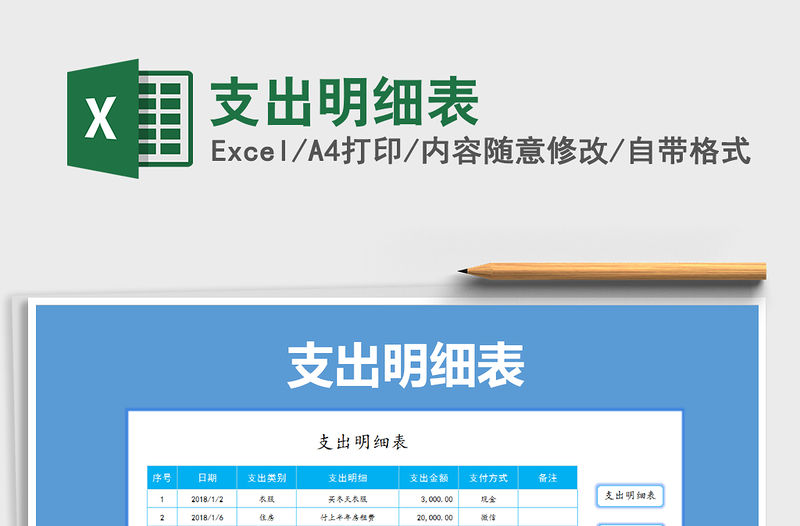 2021年支出明細表