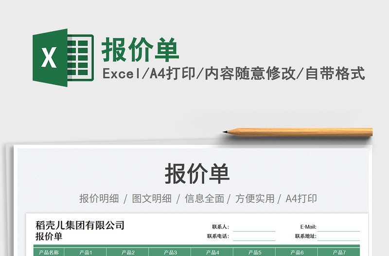 報價單