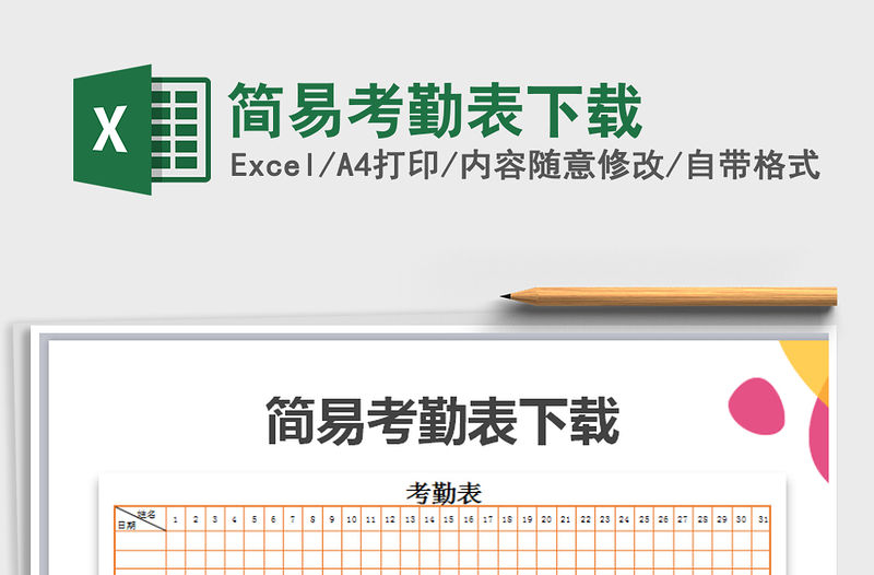2021年簡易考勤表