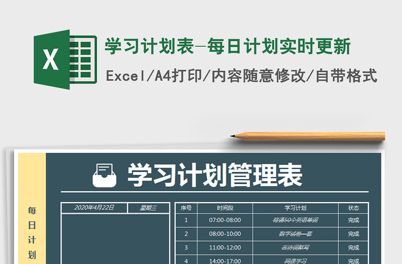 2021年學習計劃表-每日計劃實時更新