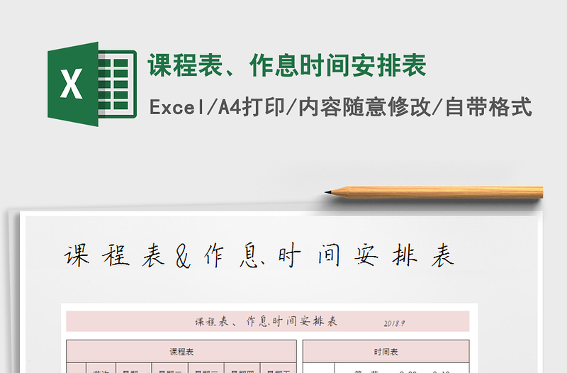 2021年課程表、作息時間安排表