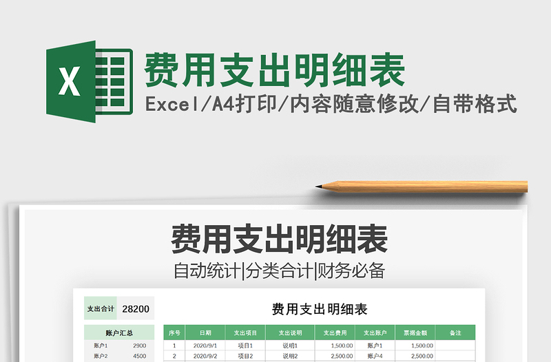 2021年費用支出明細(xì)表