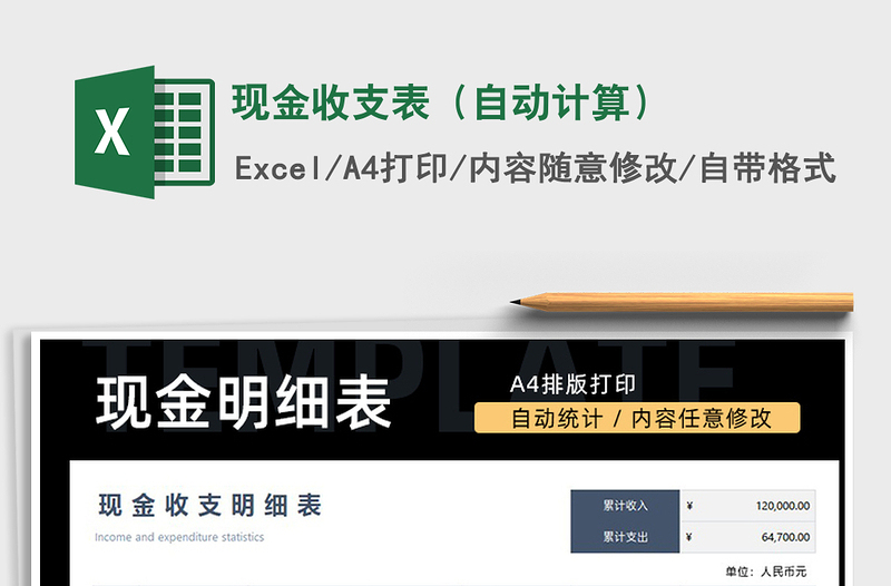 2021年現(xiàn)金收支表(自動(dòng)計(jì)算)