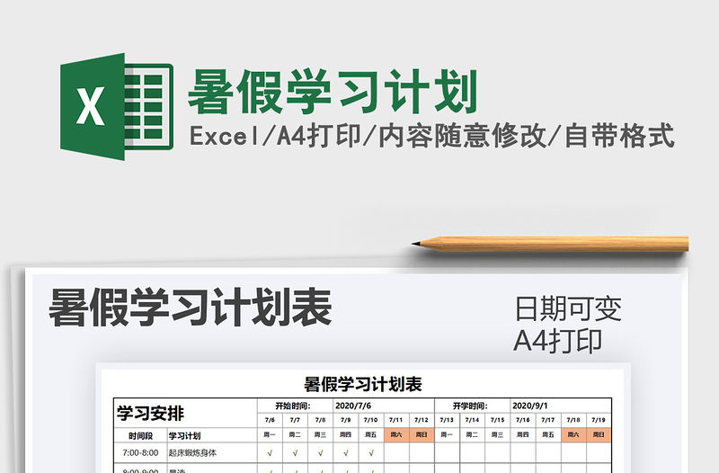 2021年暑假學習計劃