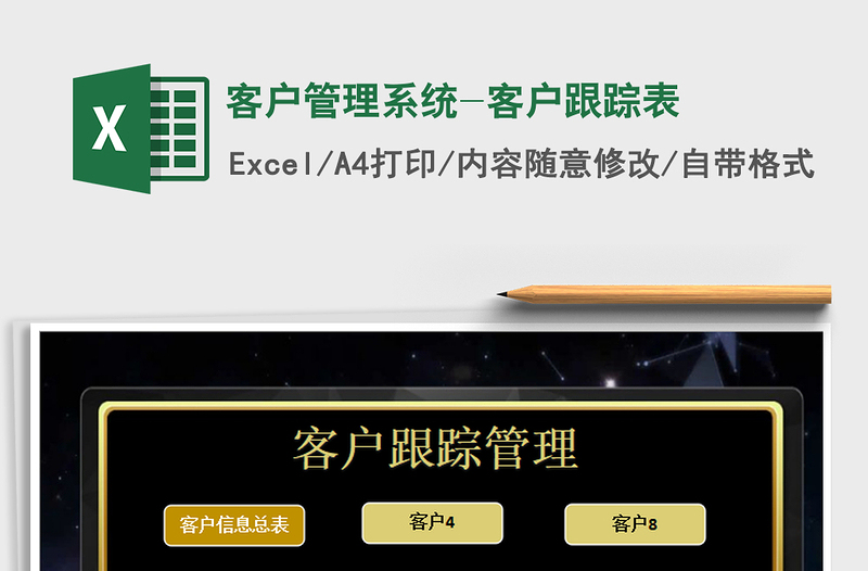2021年客戶管理系統(tǒng)-客戶跟蹤表