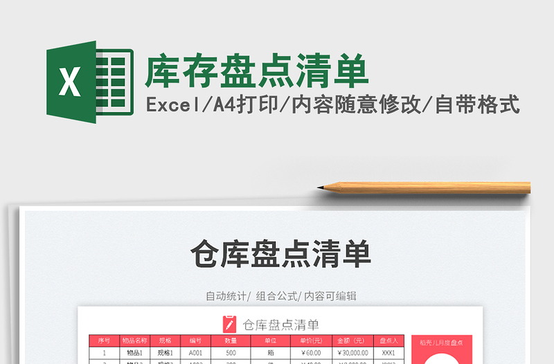 2022庫(kù)存盤點(diǎn)清單免費(fèi)下載