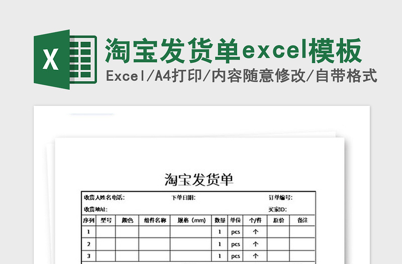 2021年淘寶發(fā)貨單excel模板