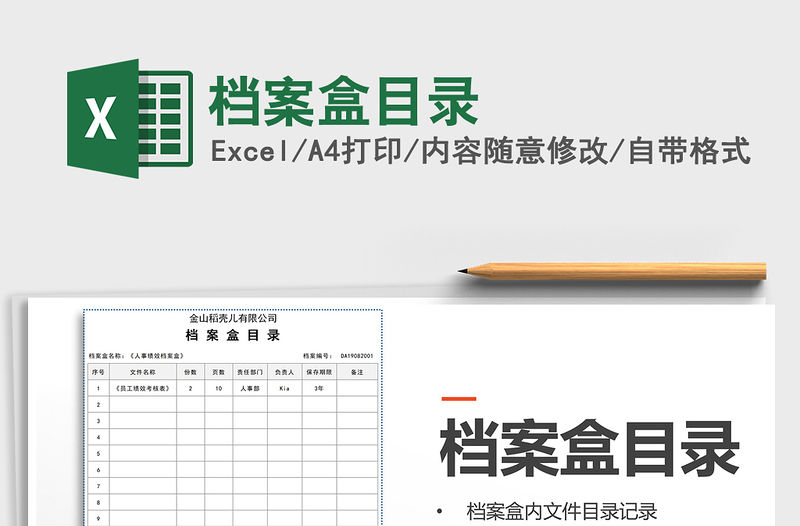 2021年檔案盒目錄