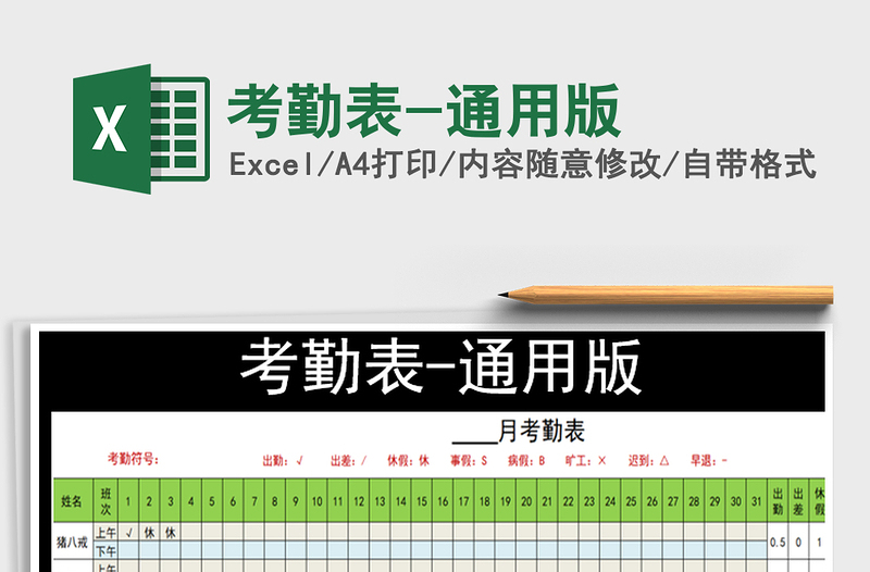 2021年考勤表-通用版