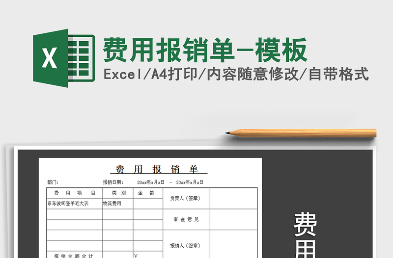 2022年費(fèi)用報(bào)銷單-模板免費(fèi)下載