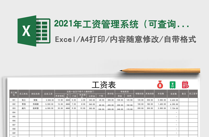 2021年工資管理系統（可查詢）