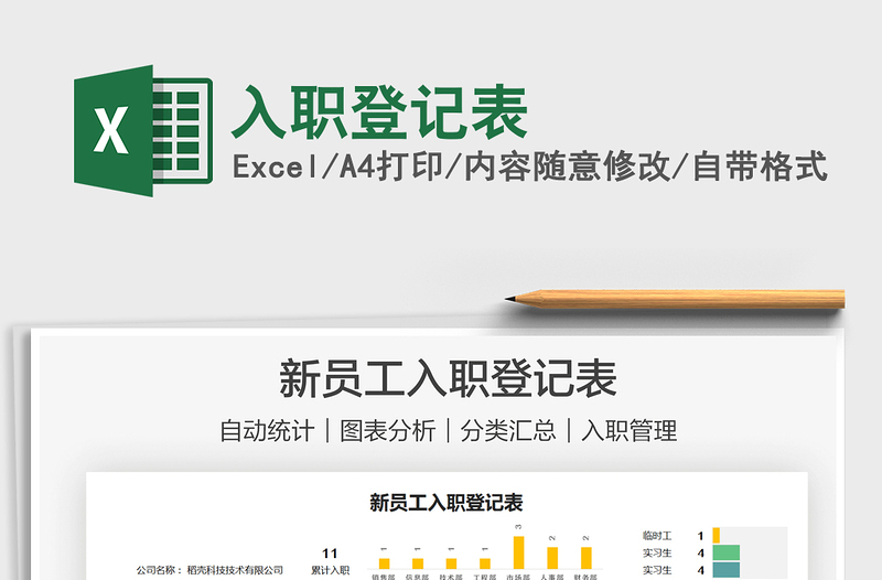 2021入職登記表免費下載