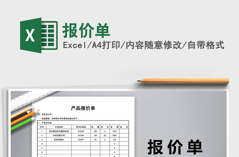 2022年報價單
