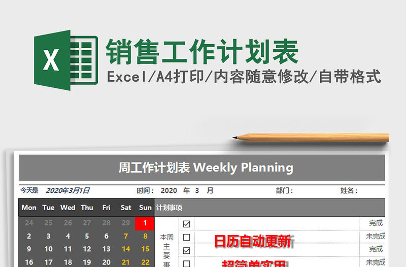 2021年銷售工作計劃表