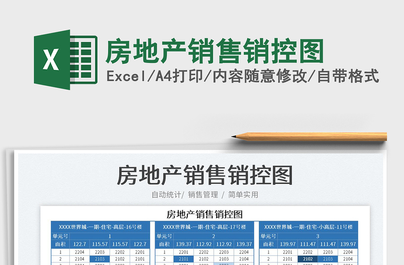 2023房地產(chǎn)銷售銷控圖免費(fèi)下載