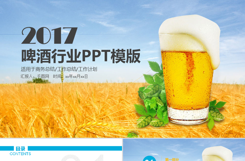 美食啤酒節(jié)餐館酒類節(jié)日歡慶PPT模板