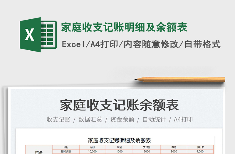 2022家庭收支記賬明細(xì)及余額表免費(fèi)下載