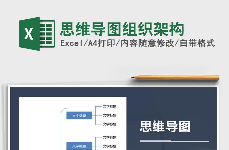2021年思维导图组织架构