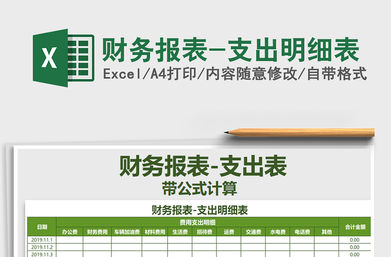 2022年財(cái)務(wù)報(bào)表-支出明細(xì)表
