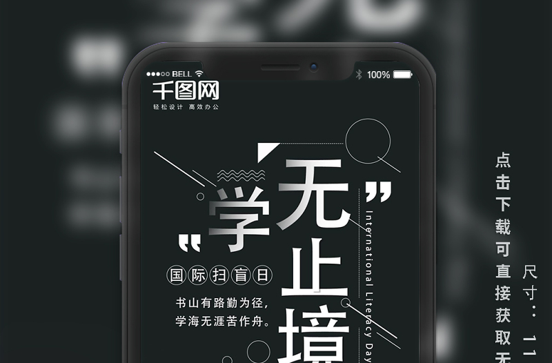 簡約清新國際掃盲日手機(jī)微信配圖