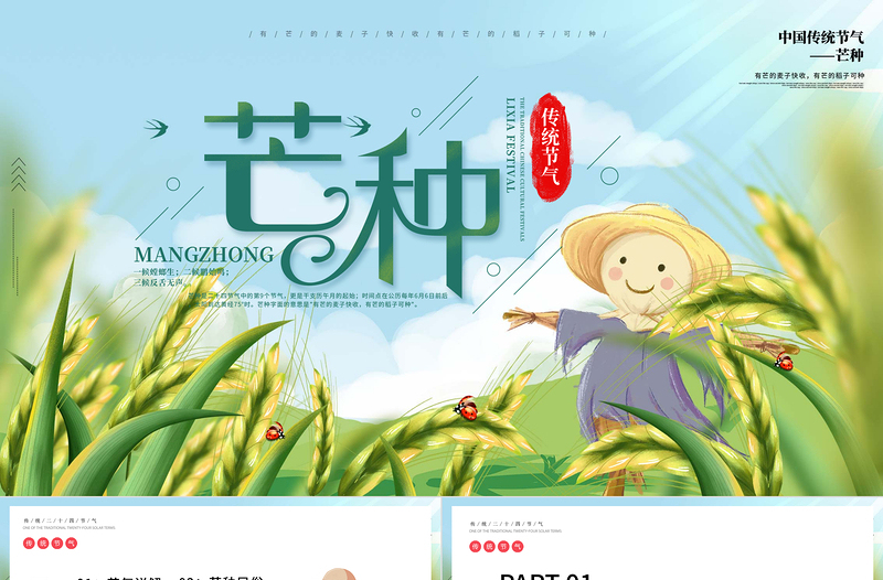 小清新中國(guó)傳統(tǒng)節(jié)氣芒種節(jié)PPT課件