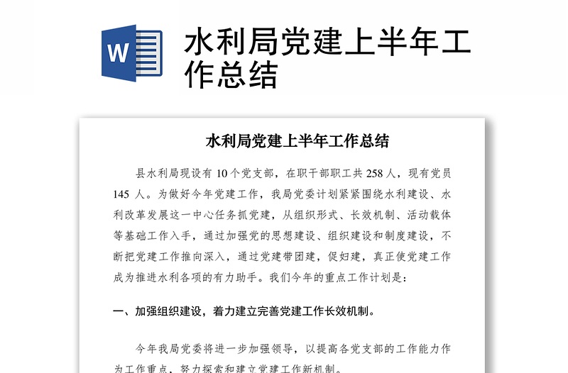 2021水利局黨建上半年工作總結(jié)