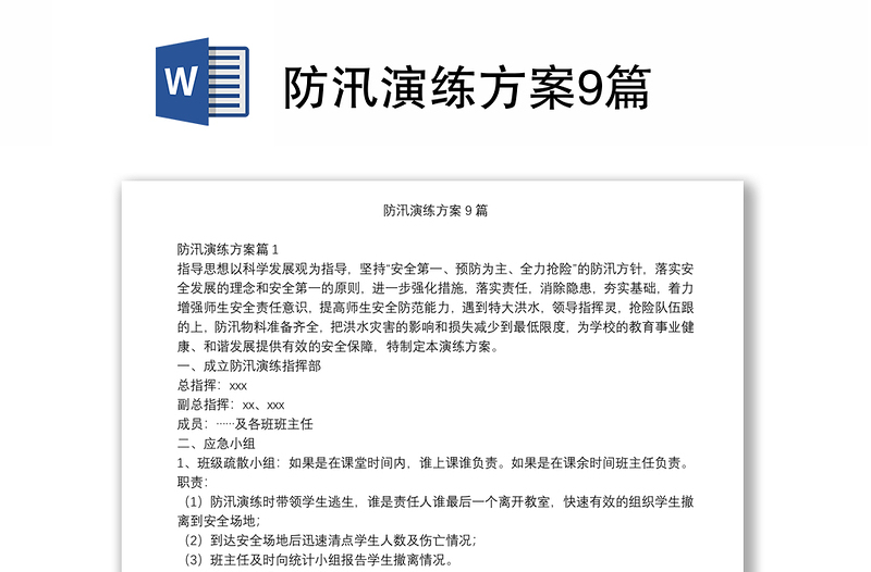 防汛演練方案9篇