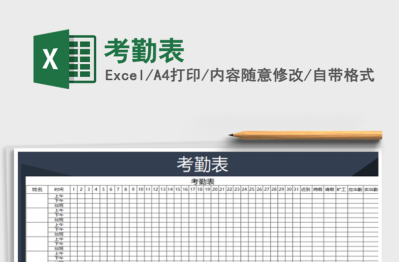 2022年考勤表免費(fèi)下載