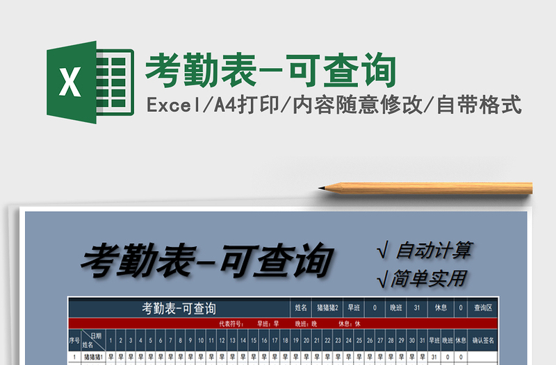 2021年考勤表-可查詢