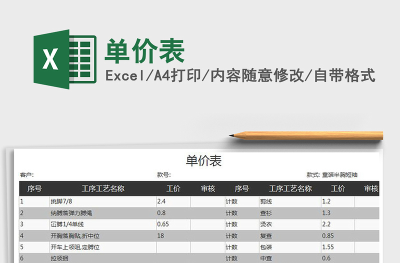 2021年單價(jià)表