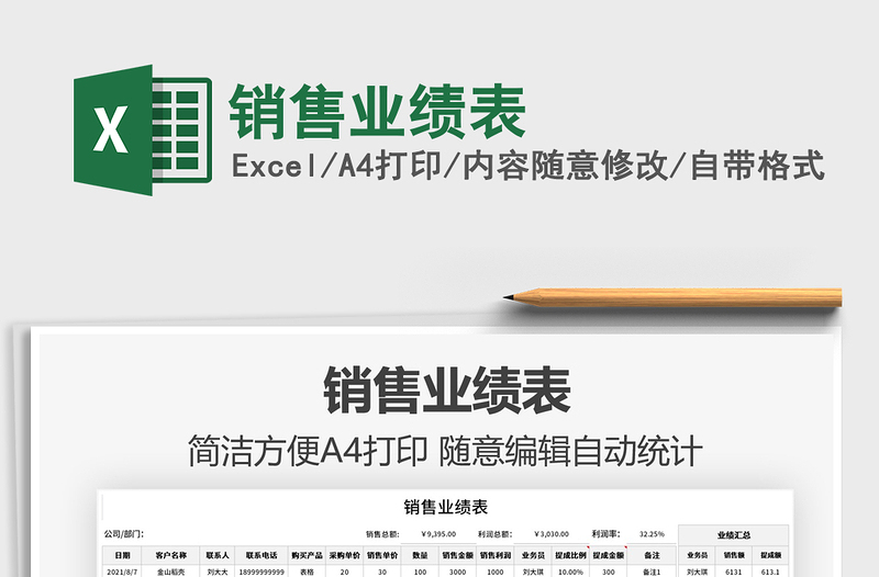 2021銷售業(yè)績表免費下載