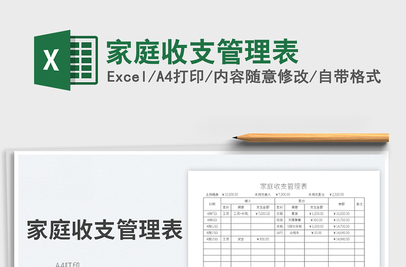 2023家庭收支管理表免費下載