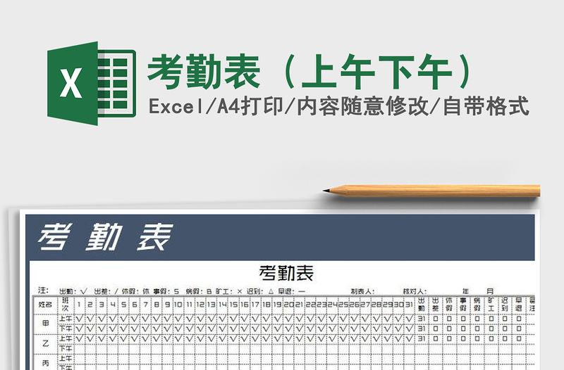 2021年考勤表(上午下午)