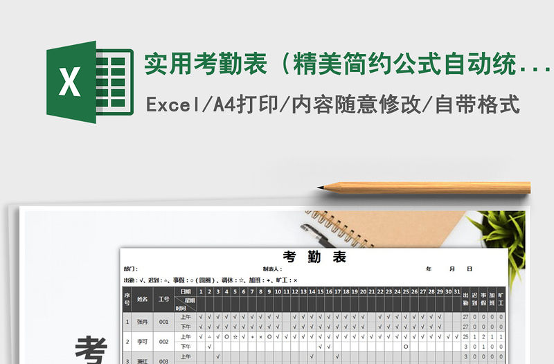 2021年實用考勤表（精美簡約公式自動統計）