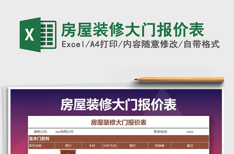 2021年房屋裝修大門報(bào)價(jià)表