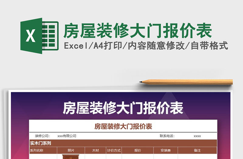 2021年房屋裝修大門報價表