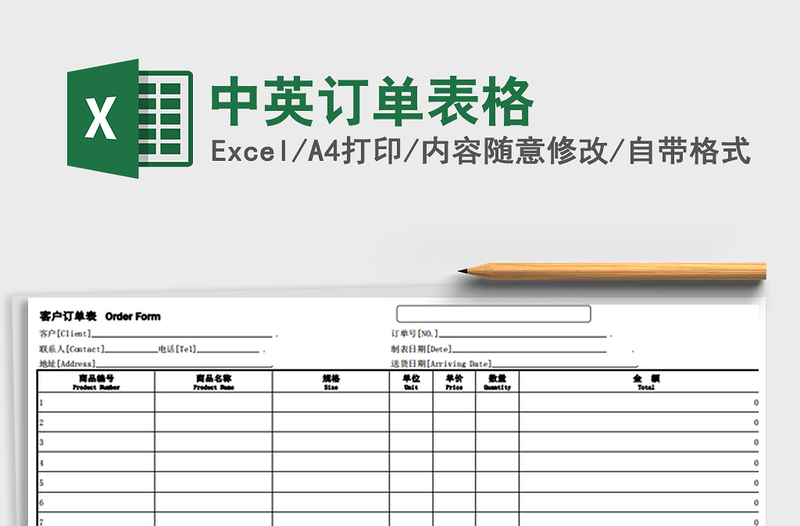 2021年中英訂單表格