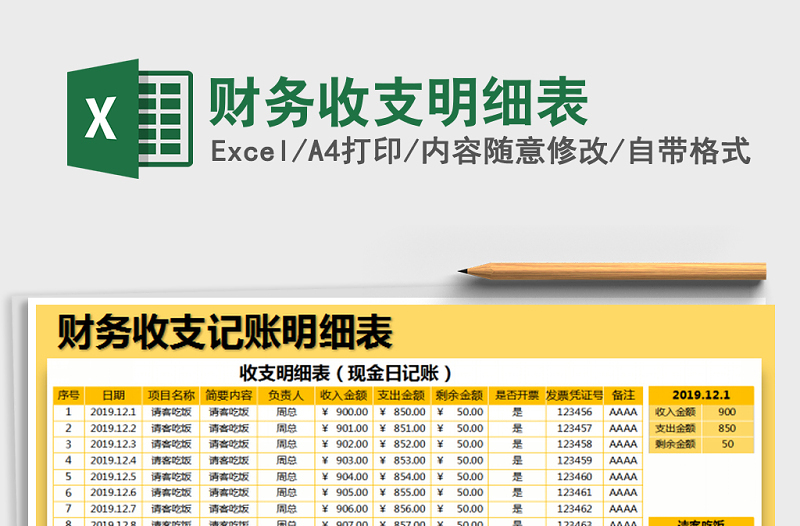 2021年財(cái)務(wù)收支明細(xì)表