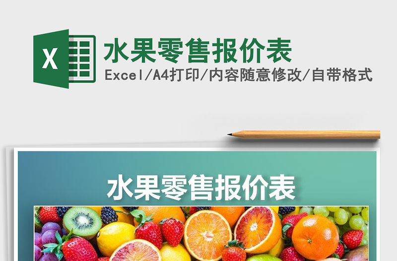 2021年水果零售報價表