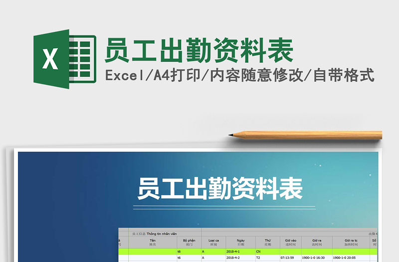 2021年員工出勤資料表